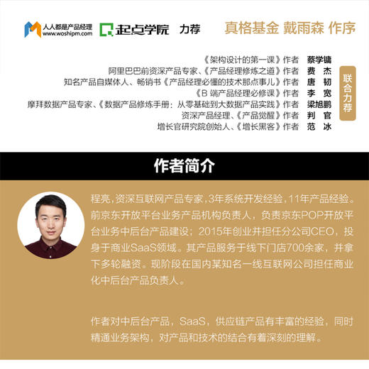 电商产品经理兵法 基于SaaS的电商系统设计与实践 商品图2