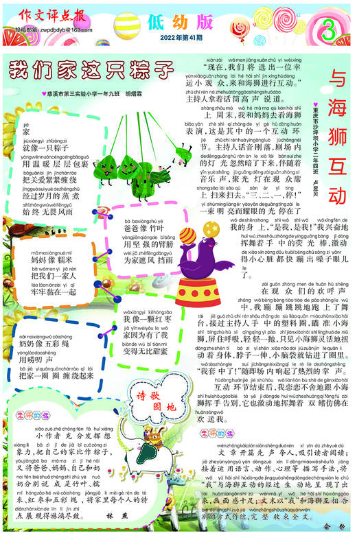 《作文评点报》2022年下半年低幼版合订本 商品图3