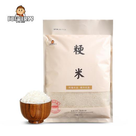 【积分兑换】阿福视界东北大米/粳米，东北寒地种植，晚季收割米粒饱满，2.5kg/袋 商品图0