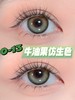 ocean girl 日抛 O-13 牛油果  直径14.5mm 着色13.8mm 商品缩略图13