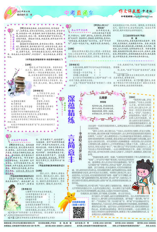 【作文评点报】2022年下半年中考版合订本 商品图4