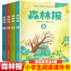 《森林报》(全4册) 彩图美绘本  【9-15岁】 商品缩略图0
