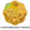 2023中国癸卯（兔）年梅花金银币 商品缩略图3