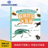 123！探秘神奇的昆虫世界 超级昆虫大发现 商品缩略图0