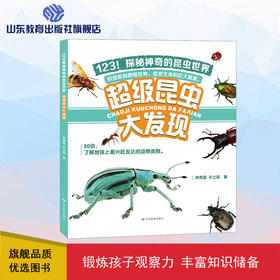 123！探秘神奇的昆虫世界 超级昆虫大发现