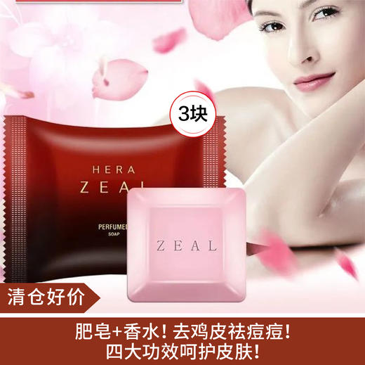 【清仓好价】HERA/赫拉香水皂植物郁香美容皂新版70g*3 商品图0