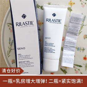 【清仓好价】意大利 RILASTIL维纳斯蒂尔SENO美胸紧致精华霜 75ML 到23年6月