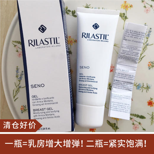 【清仓好价】意大利 RILASTIL维纳斯蒂尔SENO美胸紧致精华霜 75ML 到23年6月 商品图0