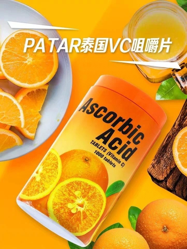 二店7m 泰国 patar葩塔VC片 一瓶 1000粒