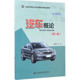 汽车概论