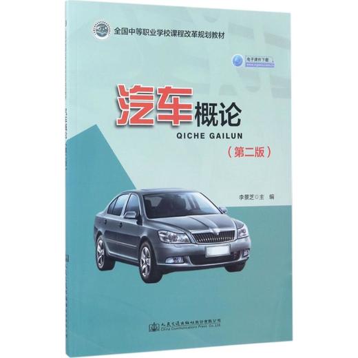 汽车概论 商品图0