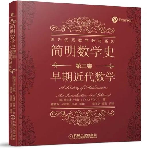 简明数学史（全三册） 商品图3