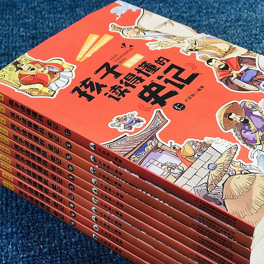 【9-15岁】《孩子读得懂的史记》（全10册）彩画版 【39元一口价】 商品图3