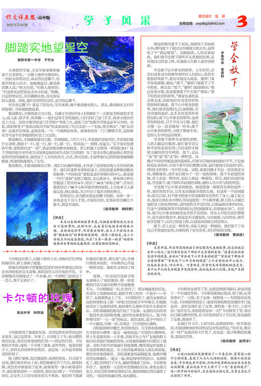 【作文评点报】2022年下半年高中版合订本 商品图3