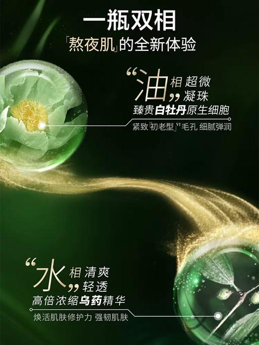 佰草集太极肌源修护爽肤精华保湿啵啵水抗初老精华 商品图4