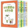可可爱爱的世界名著(全7册)  商品缩略图0