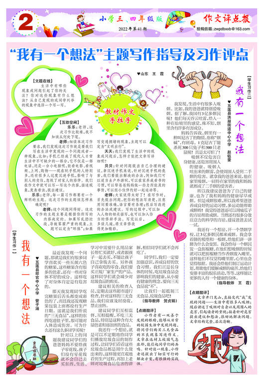 《作文评点报》2022年下半年小学三、四年级版合订本 商品图2