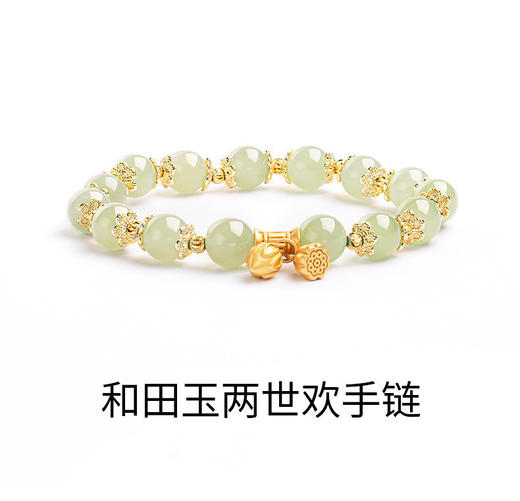 六鑫珠宝 两世欢天然和田玉手串 商品图1