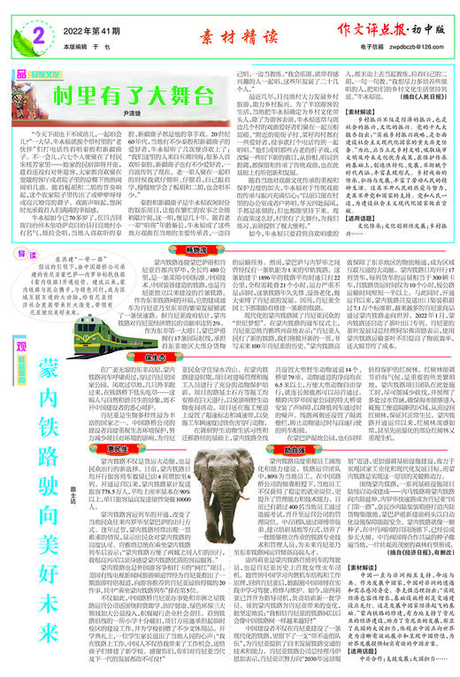 【作文评点报】2022年下半年初中版合订本 商品图2