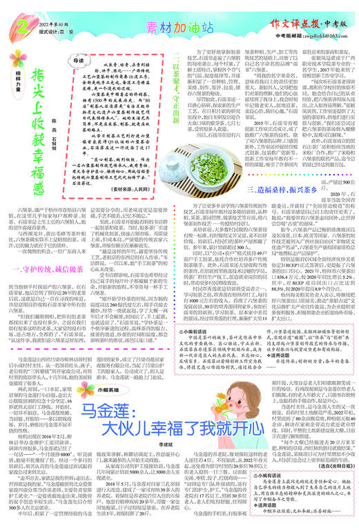 【作文评点报】2022年下半年中考版合订本 商品图2