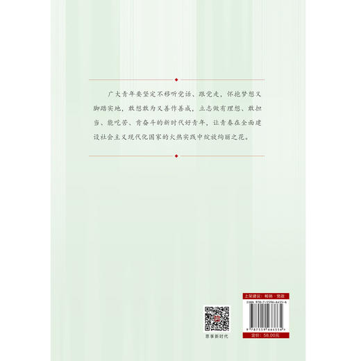 青年成才方法论 商品图0