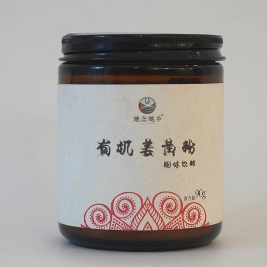 她念她乡有机姜黄粉 90g*罐 商品图4