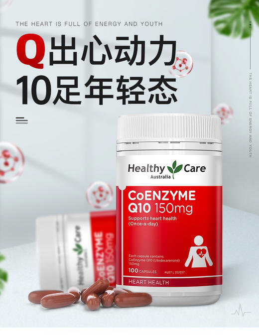 Healthy Care辅酶Q10护心宝心率 墨姐澳洲代购 商品图1