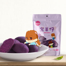 【99元任选16件】三只松鼠_紫薯仔100g【单拍不发货】【新品专场】