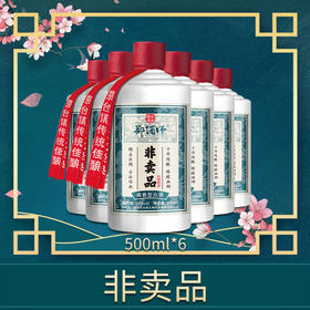 郑酒师非卖品整箱装6瓶500mlx6
