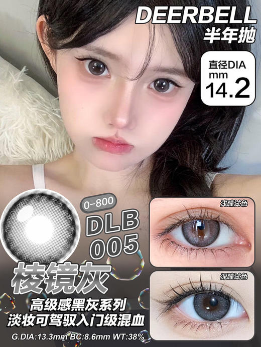 deerbell半年抛棱镜灰14.2mm 商品图0