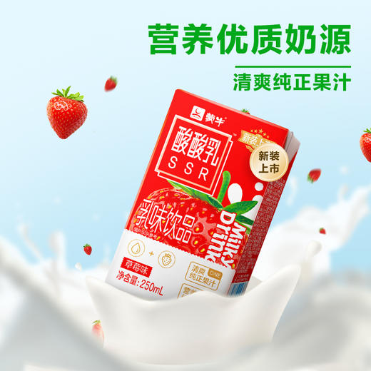 酸酸乳营养乳味饮品草莓味利乐包250ml×24包 商品图1