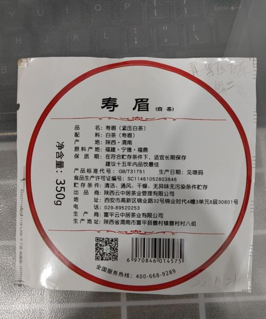 不干胶-藏 紧压白茶饼二号（棉纸封口贴） 商品图0