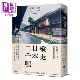 【中商原版】纵走日本二千哩 在台发行20周年纪念版 港台原版 亚兰布斯 马可孛罗