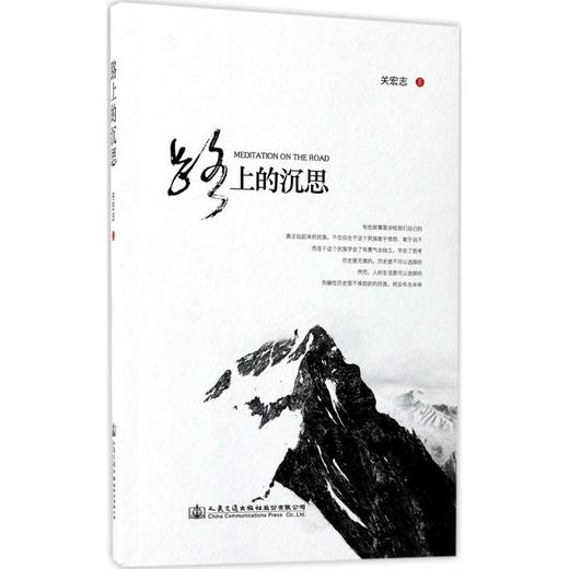 路上的沉思 商品图0