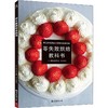 零失败烘焙教科书 商品缩略图4