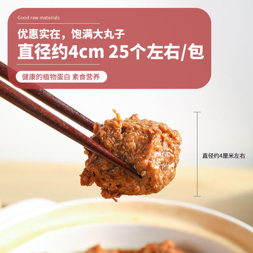 【冷冻品】金藕素狮子头500克 斋菜素食 松软可口 莲藕丸子 商品图1