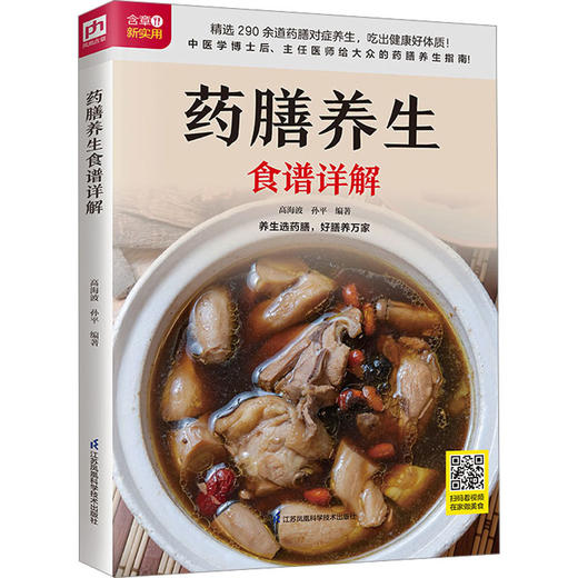 药膳养生食谱详解 商品图3