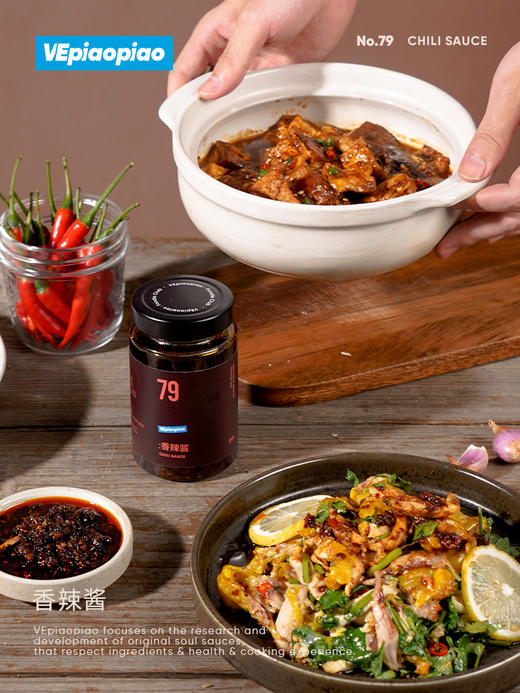 VEpiaopiao NO.79 香辣酱 商品图2