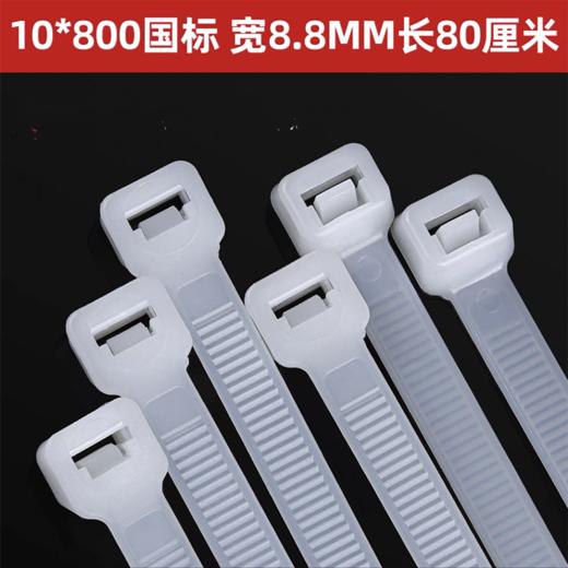 大号强力卡扣自锁式尼龙扎带10*800mm塑料捆扎带绑扎带束线带白色1包 商品图1