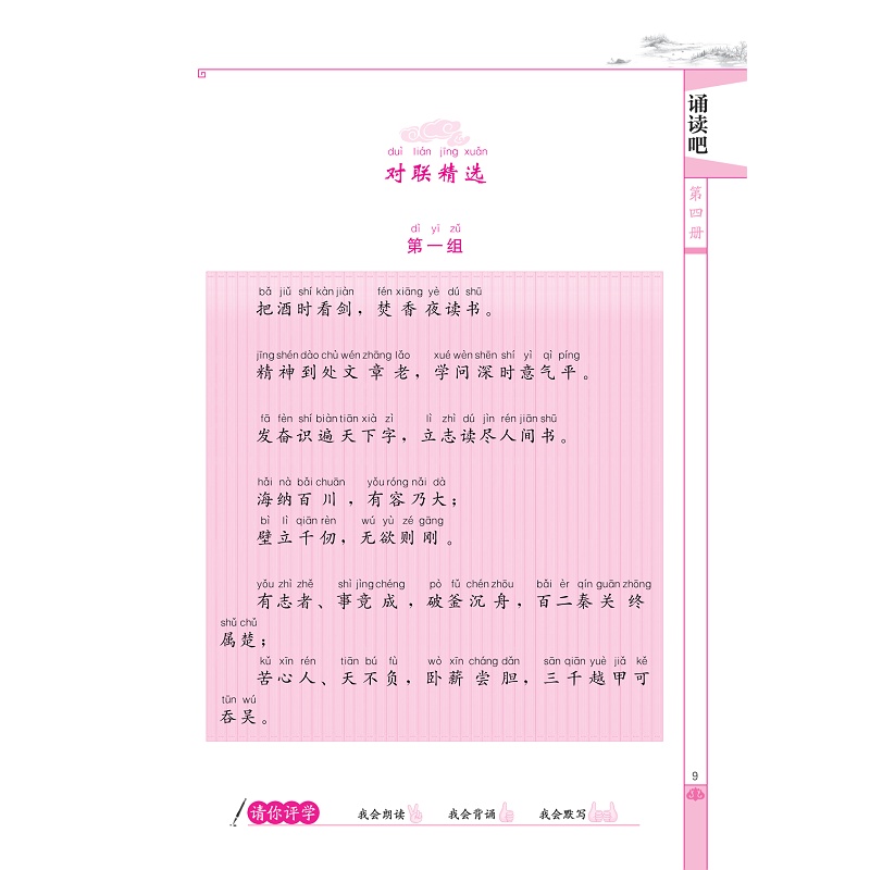 试读PDF-7308160582(1-1)-诵读吧(第四册)_008.jpg