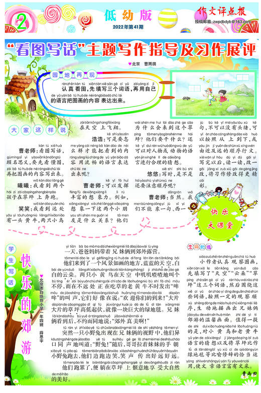 《作文评点报》2022年下半年低幼版合订本 商品图2