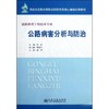 公路病害分析与防治 商品缩略图0