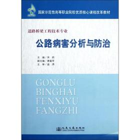公路病害分析与防治