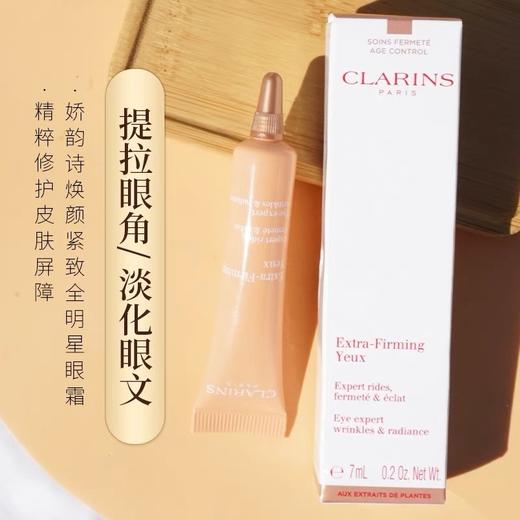 娇韵诗焕颜弹力眼霜超音速/全明星弹簧眼霜提拉紧致淡细纹 7ml小样 商品图3