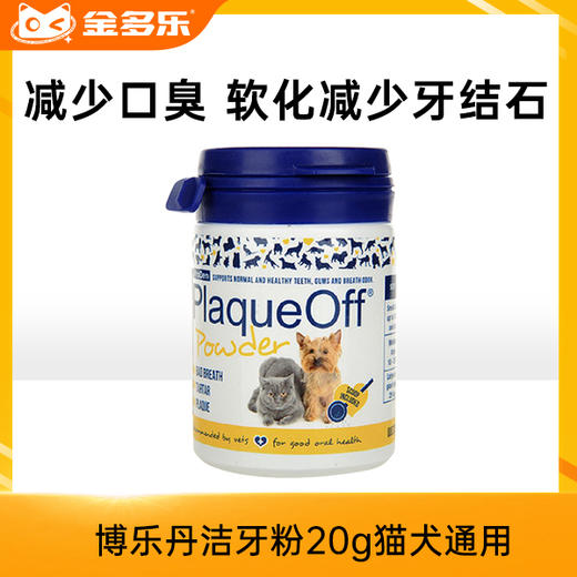 博乐丹洁牙粉20g猫犬通用 商品图4