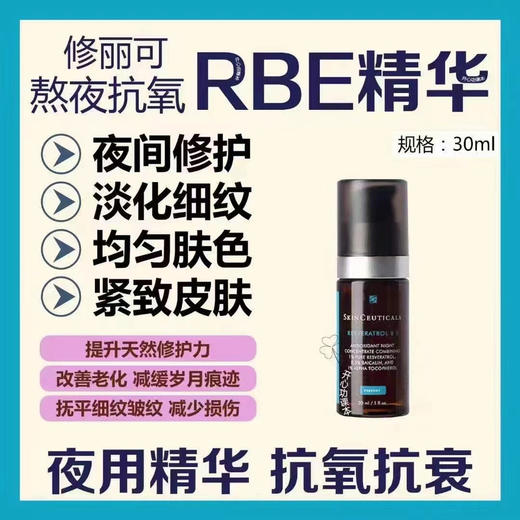 【植萃修复 舒缓百搭】修丽可全系列 色修/紫米/发光瓶/果酸/CE/CF/RBE精华 AGE面霜/242面霜 植萃舒缓改善泛红修护 保湿补水 商品图4