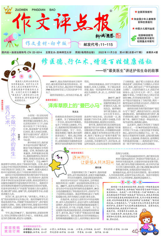 【作文评点报】2022年下半年作文素材·初中版合订本 商品图1