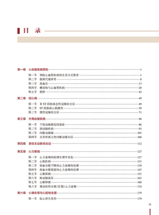 心血管专科医师培训教程 傅国胜主编 冠心病外周血管疾病心脏康复等心脏血管疾病诊疗技术培训 人民卫生出版社9787117338585 商品图3