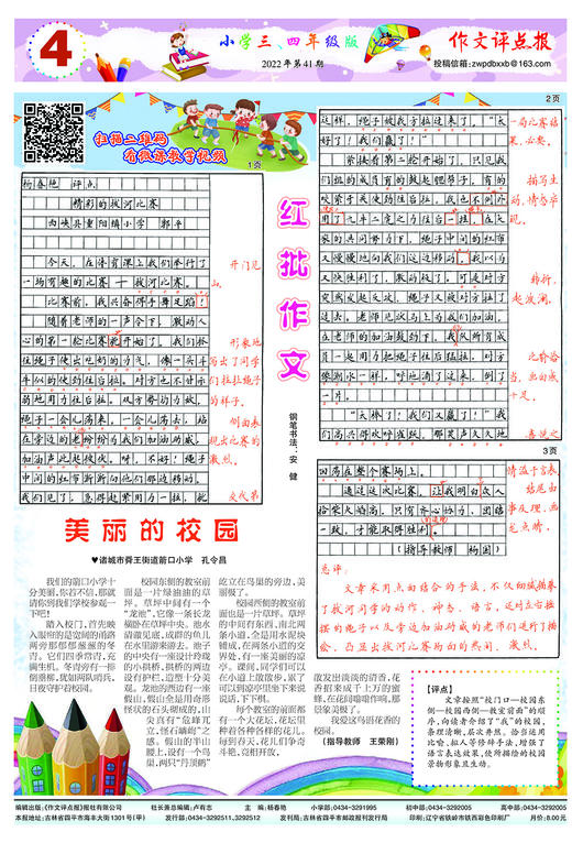 《作文评点报》2022年下半年小学三、四年级版合订本 商品图4