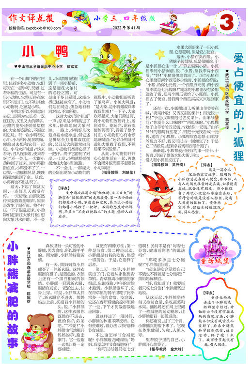 《作文评点报》2022年下半年小学三、四年级版合订本 商品图3